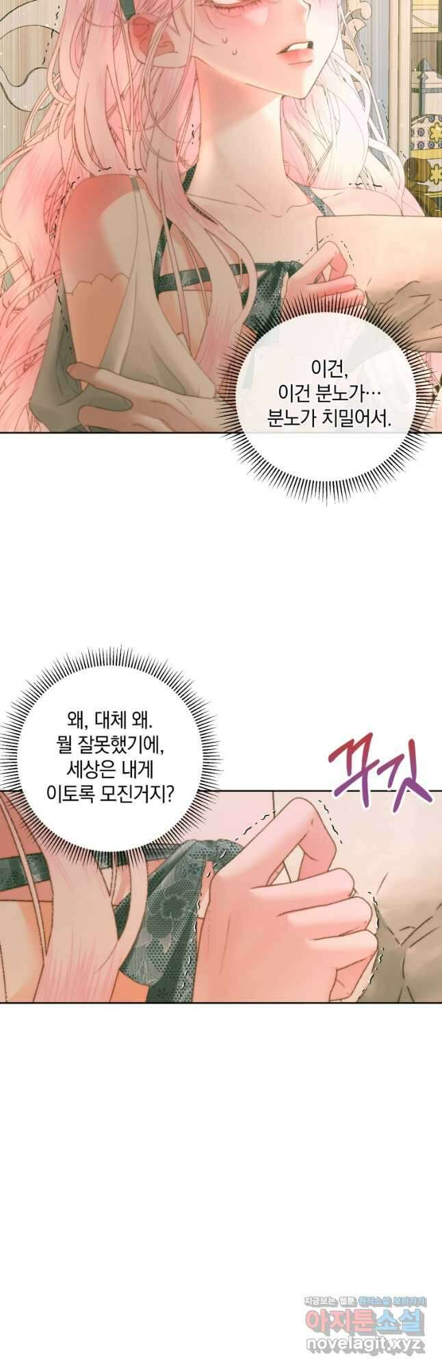 악당과 계약 가족이 되었다 56화 36