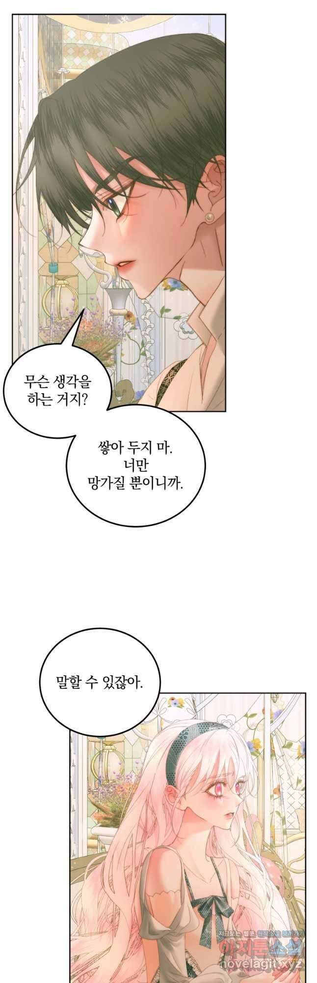 악당과 계약 가족이 되었다 56화 37