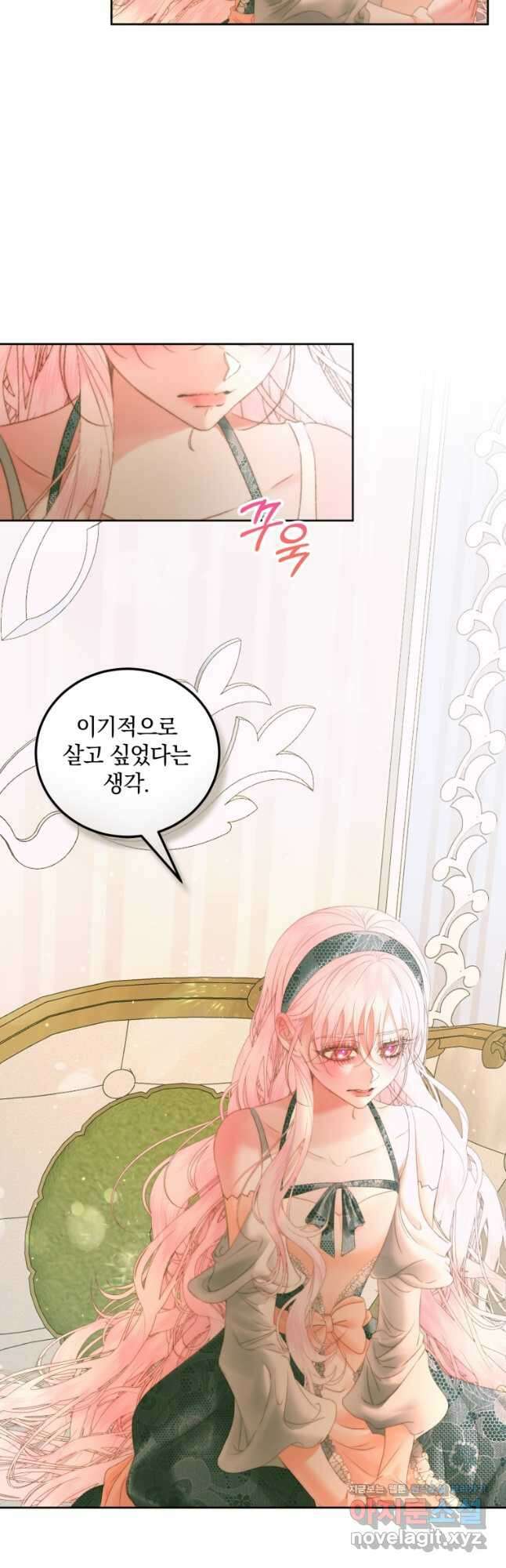 악당과 계약 가족이 되었다 56화 38