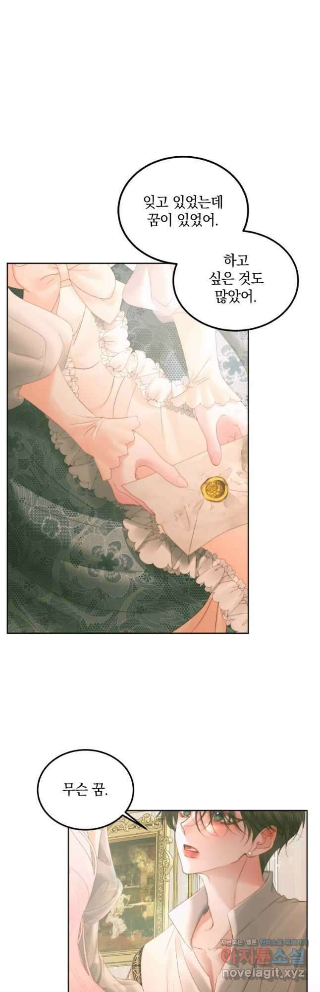 악당과 계약 가족이 되었다 56화 39