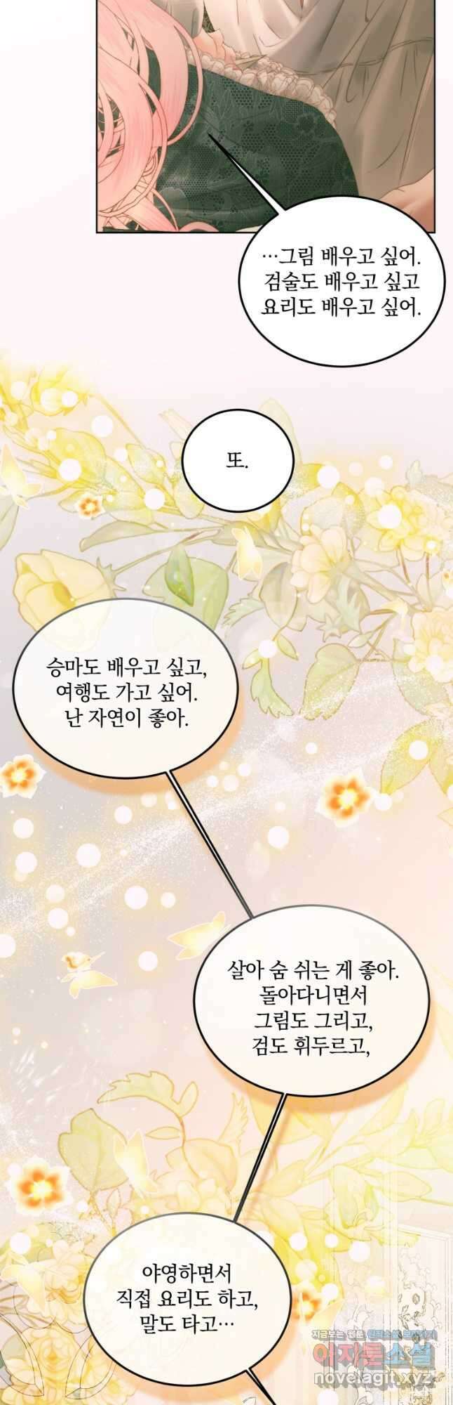 악당과 계약 가족이 되었다 56화 40