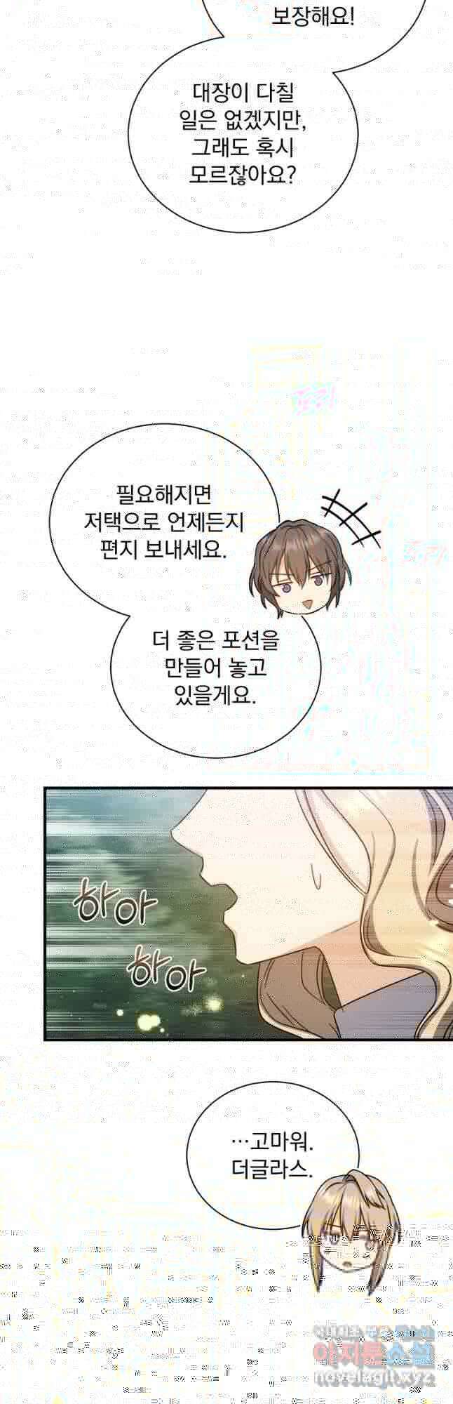 악당과 계약 가족이 되었다 56화 43