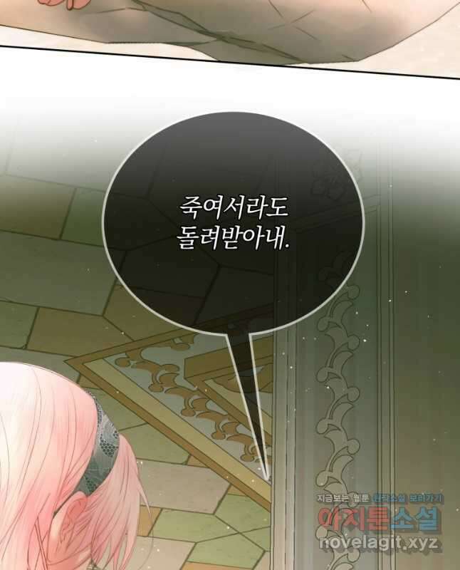 악당과 계약 가족이 되었다 56화 45