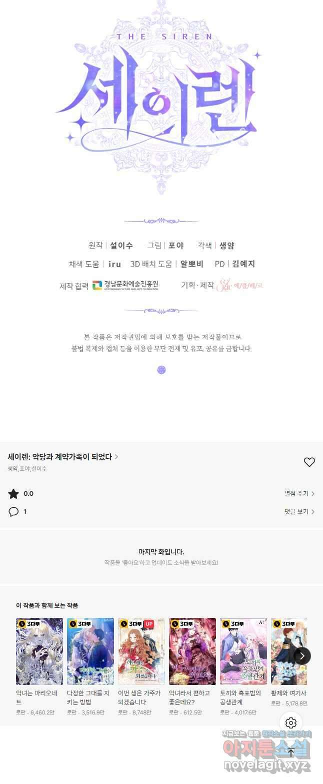 악당과 계약 가족이 되었다 56화 47