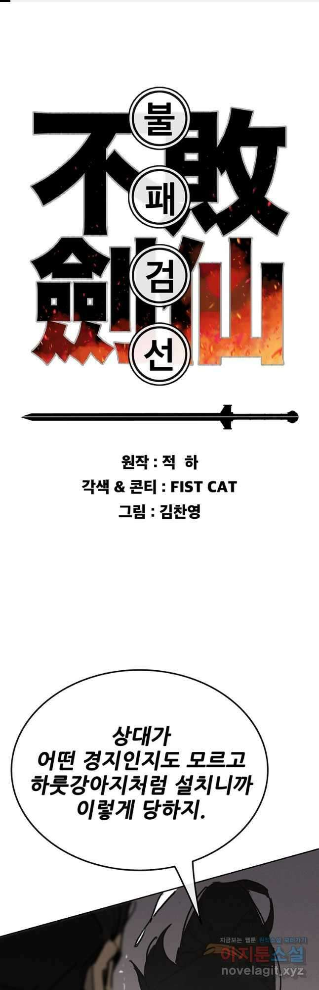 불패검선146화 1