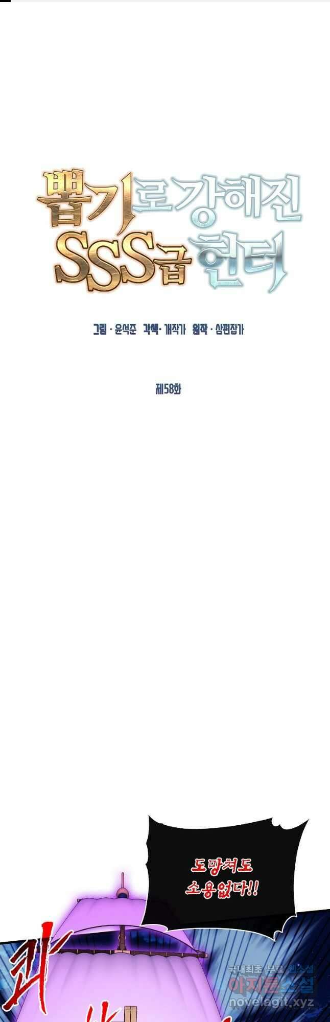 뽑기로 강해진 SSS급 헌터 58화 1