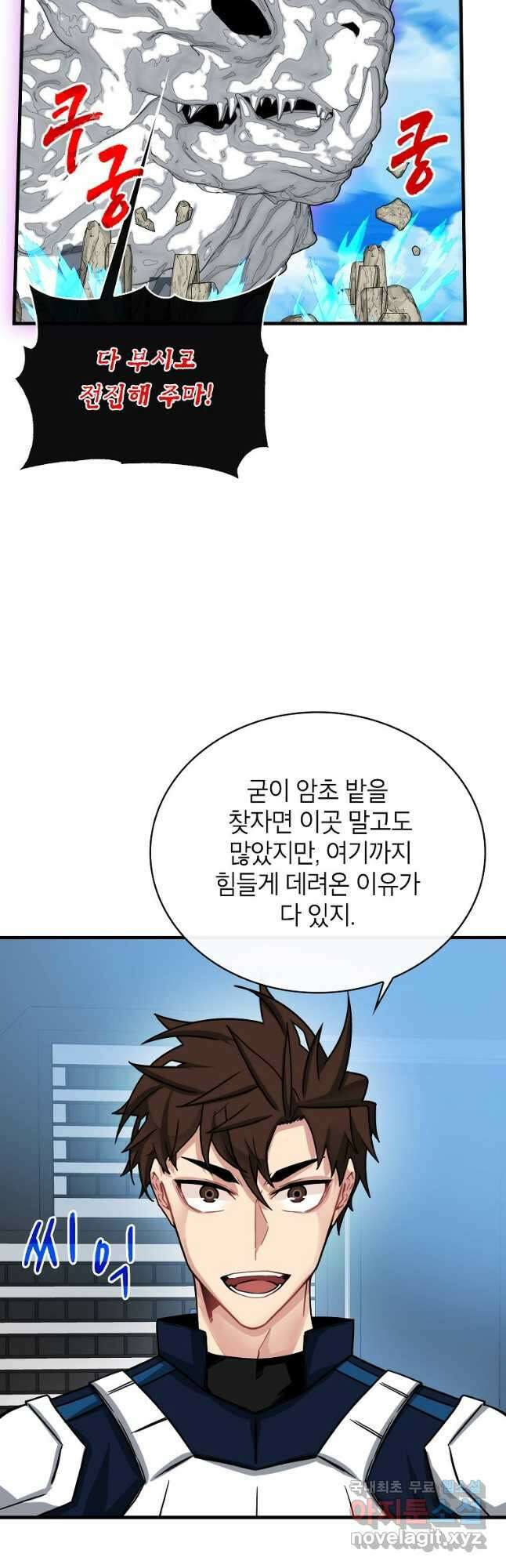 뽑기로 강해진 SSS급 헌터 58화 10