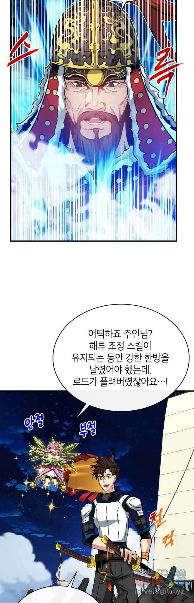 뽑기로 강해진 SSS급 헌터 58화 19