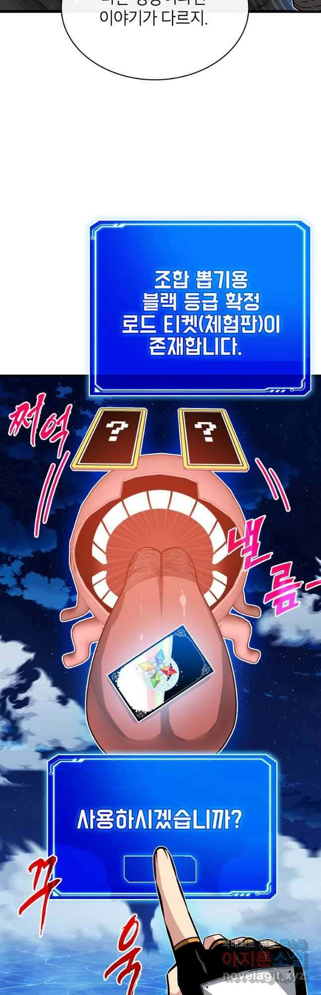 뽑기로 강해진 SSS급 헌터 58화 21