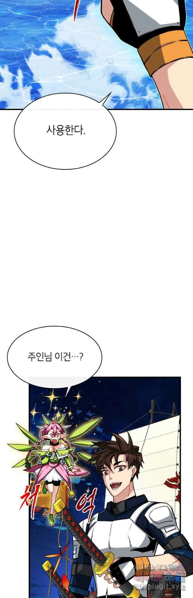 뽑기로 강해진 SSS급 헌터 58화 22