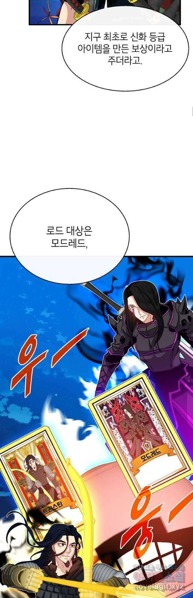 뽑기로 강해진 SSS급 헌터 58화 23