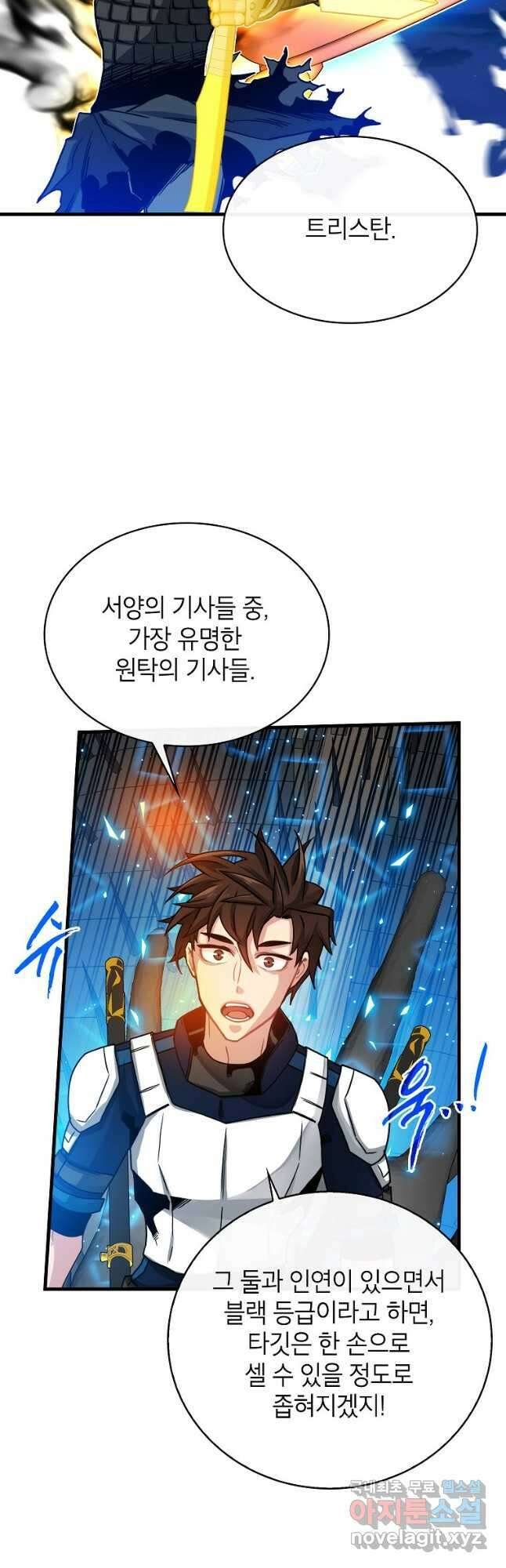 뽑기로 강해진 SSS급 헌터 58화 24
