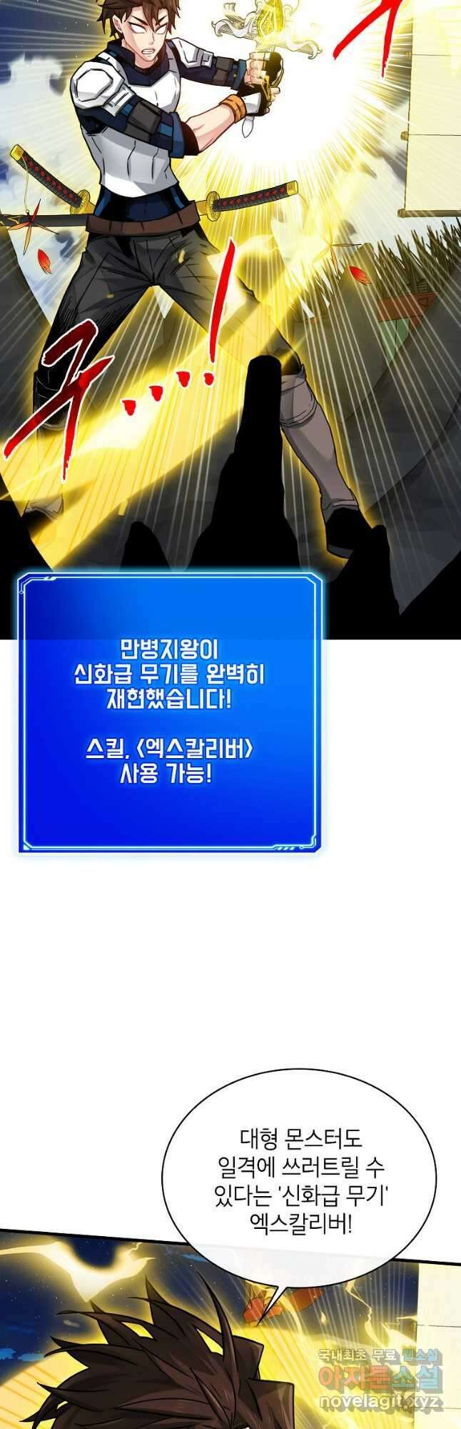 뽑기로 강해진 SSS급 헌터 58화 28