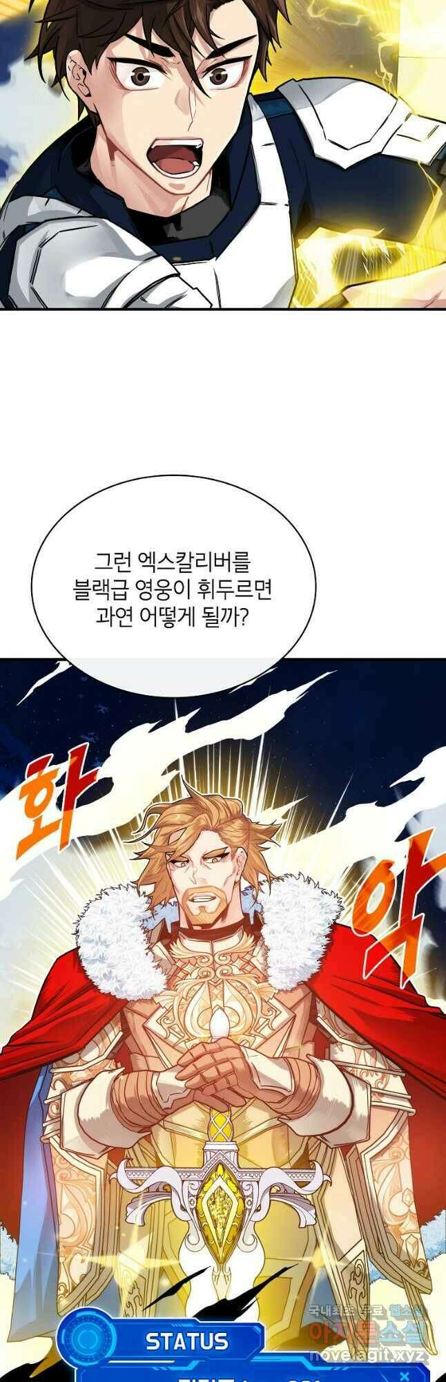 뽑기로 강해진 SSS급 헌터 58화 29