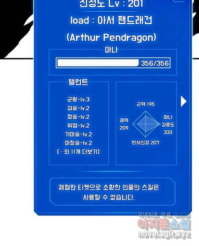 뽑기로 강해진 SSS급 헌터 58화 30
