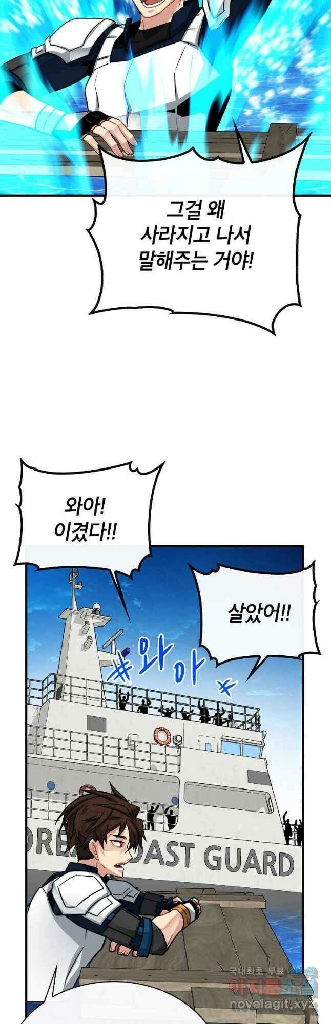 뽑기로 강해진 SSS급 헌터 58화 47