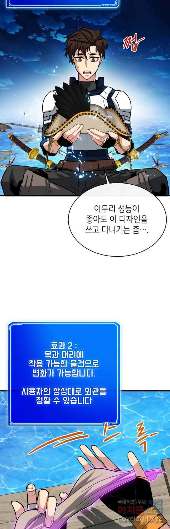 뽑기로 강해진 SSS급 헌터 58화 50