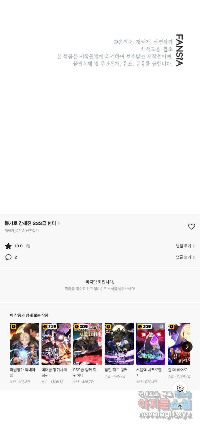뽑기로 강해진 SSS급 헌터 58화 54