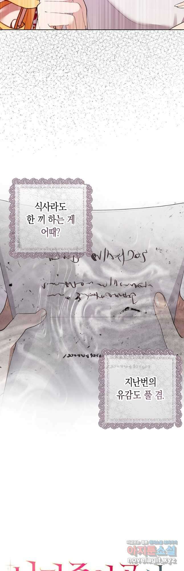 남자 주인공이 내 앞길을 가로막는다 53화 6