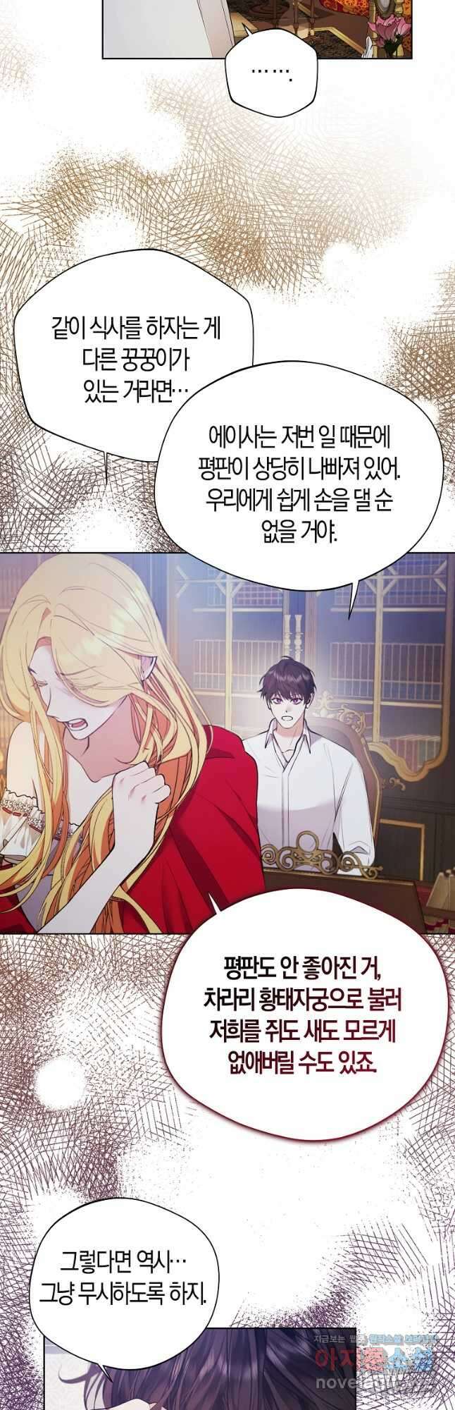남자 주인공이 내 앞길을 가로막는다 53화 9