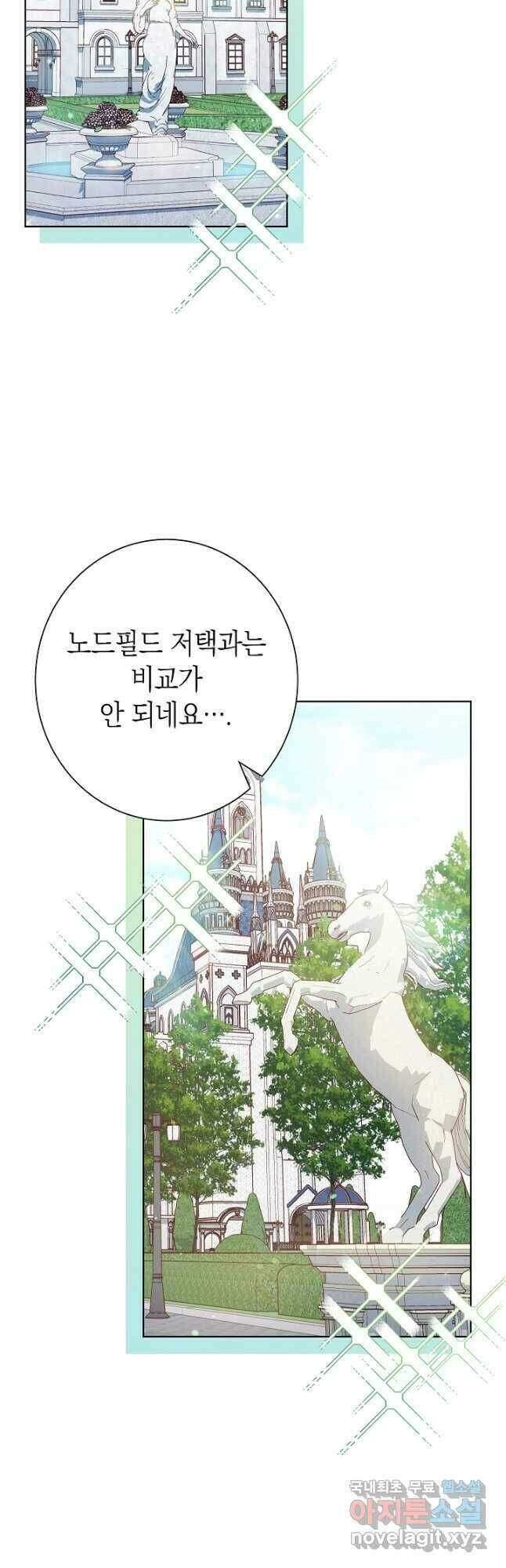 SSS급 로맨스 단편선 노드필드의 겨울엔 마법이 있다 9화 2