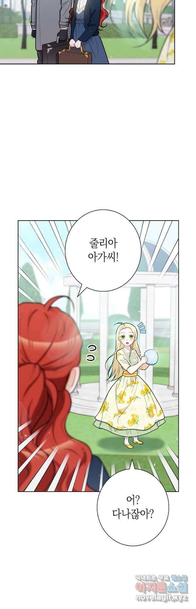 SSS급 로맨스 단편선 노드필드의 겨울엔 마법이 있다 9화 4