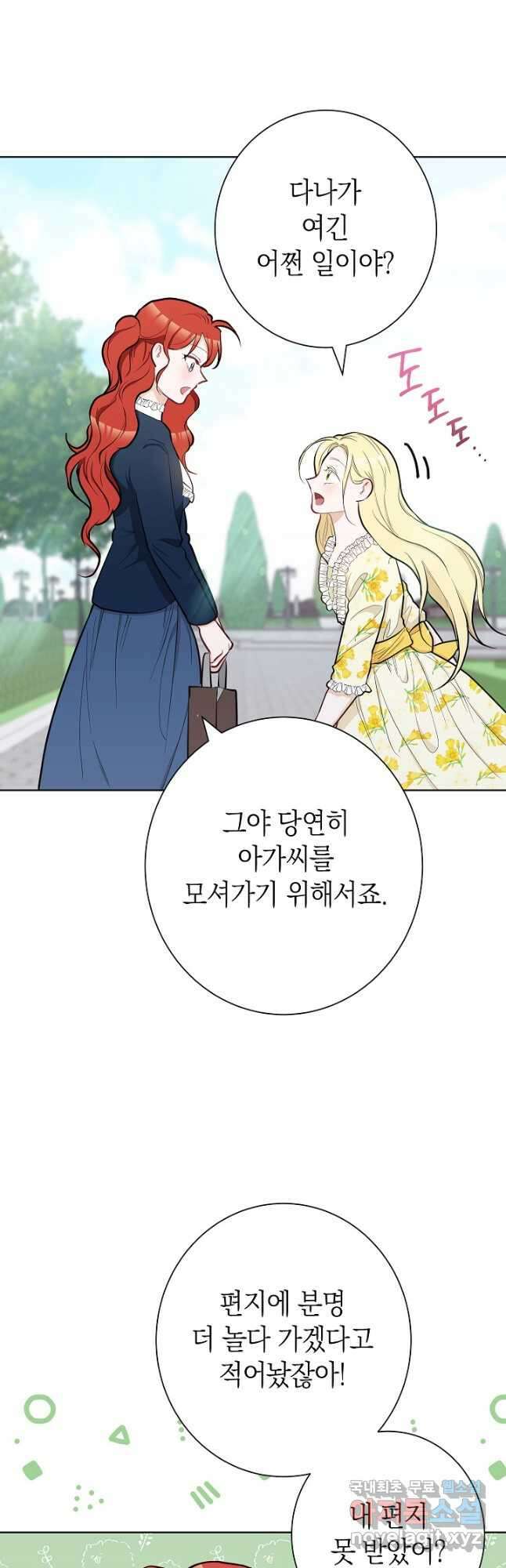 SSS급 로맨스 단편선 노드필드의 겨울엔 마법이 있다 9화 5