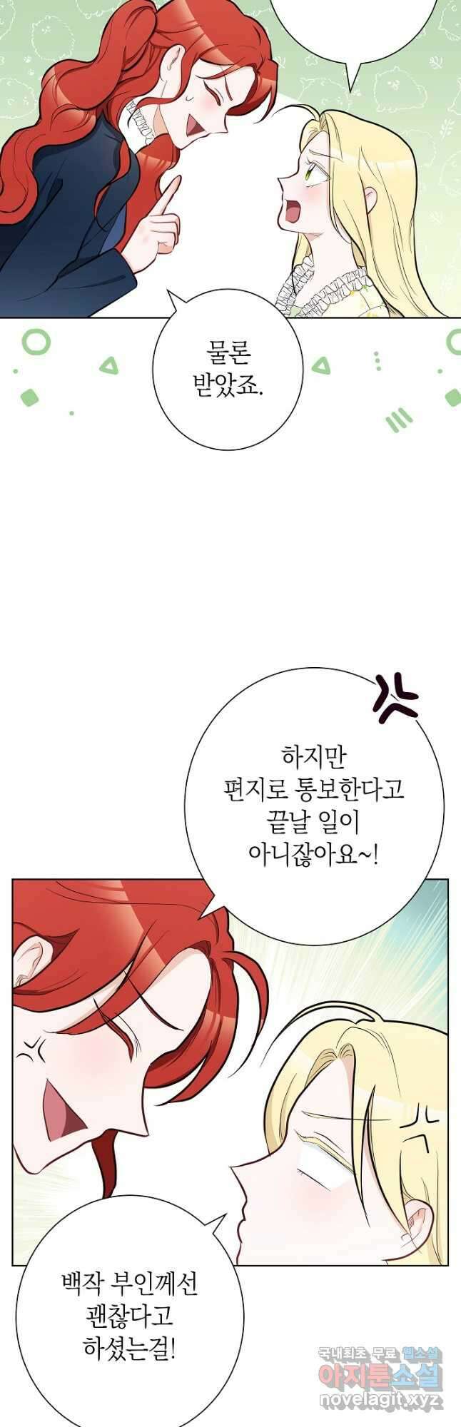 SSS급 로맨스 단편선 노드필드의 겨울엔 마법이 있다 9화 6