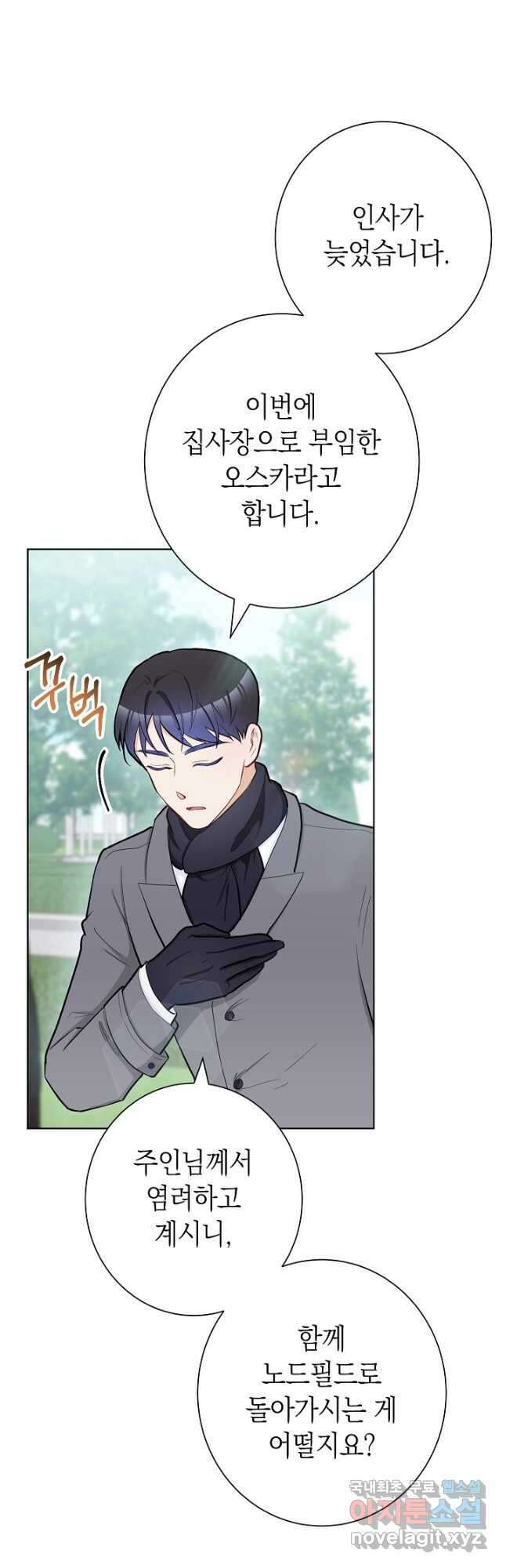 SSS급 로맨스 단편선 노드필드의 겨울엔 마법이 있다 9화 8