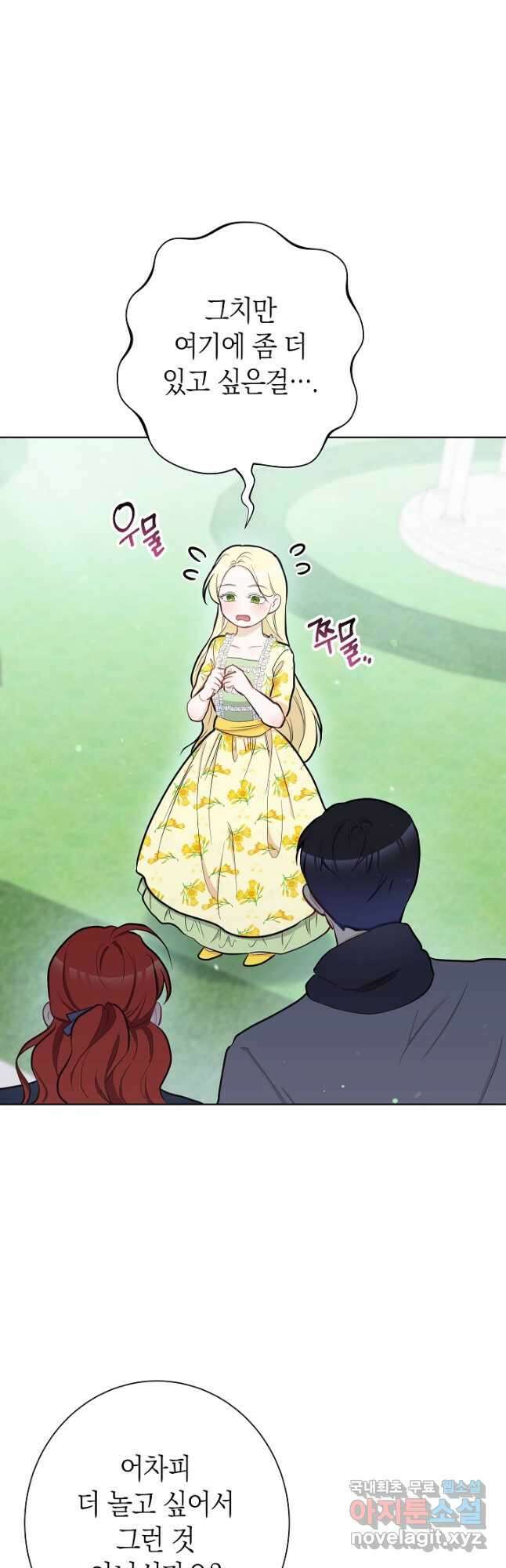 SSS급 로맨스 단편선 노드필드의 겨울엔 마법이 있다 9화 9