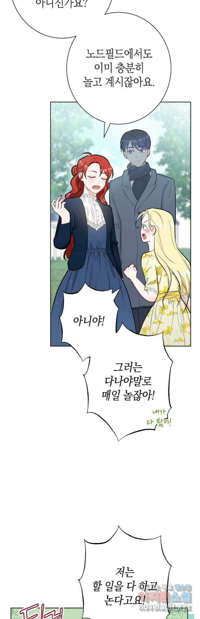 SSS급 로맨스 단편선 노드필드의 겨울엔 마법이 있다 9화 10