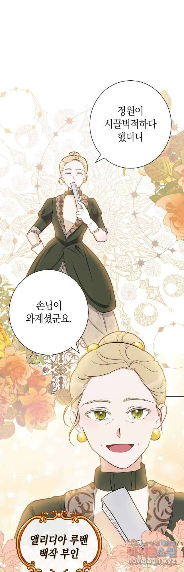 SSS급 로맨스 단편선 노드필드의 겨울엔 마법이 있다 9화 12