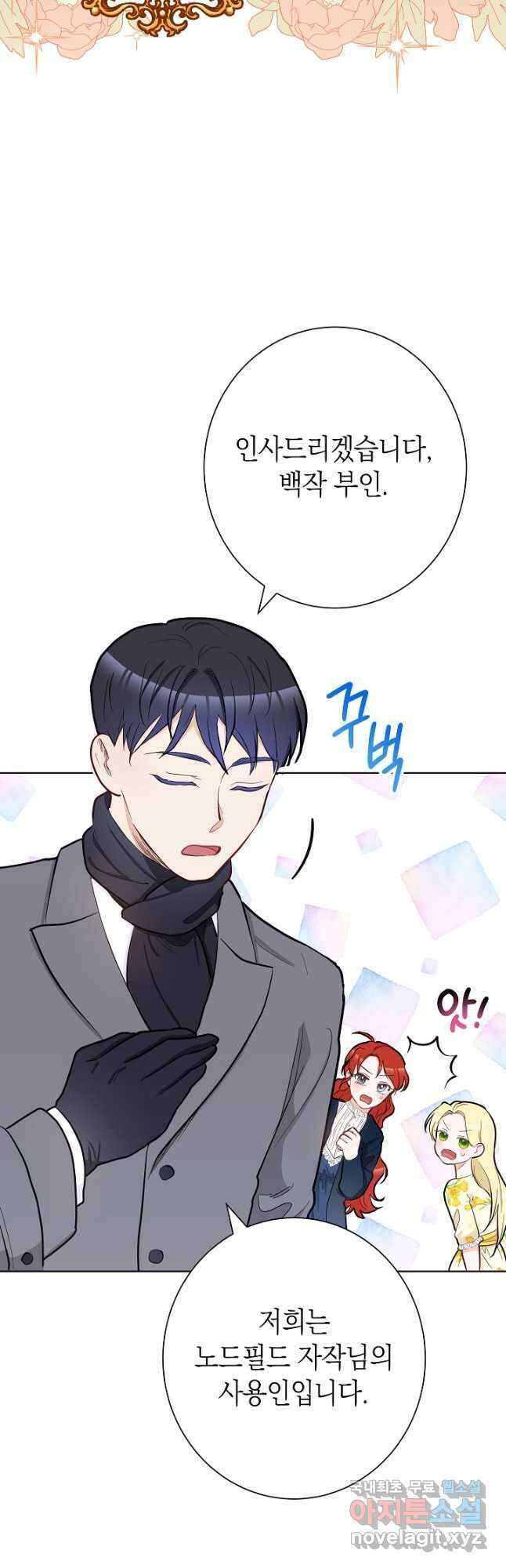SSS급 로맨스 단편선 노드필드의 겨울엔 마법이 있다 9화 13