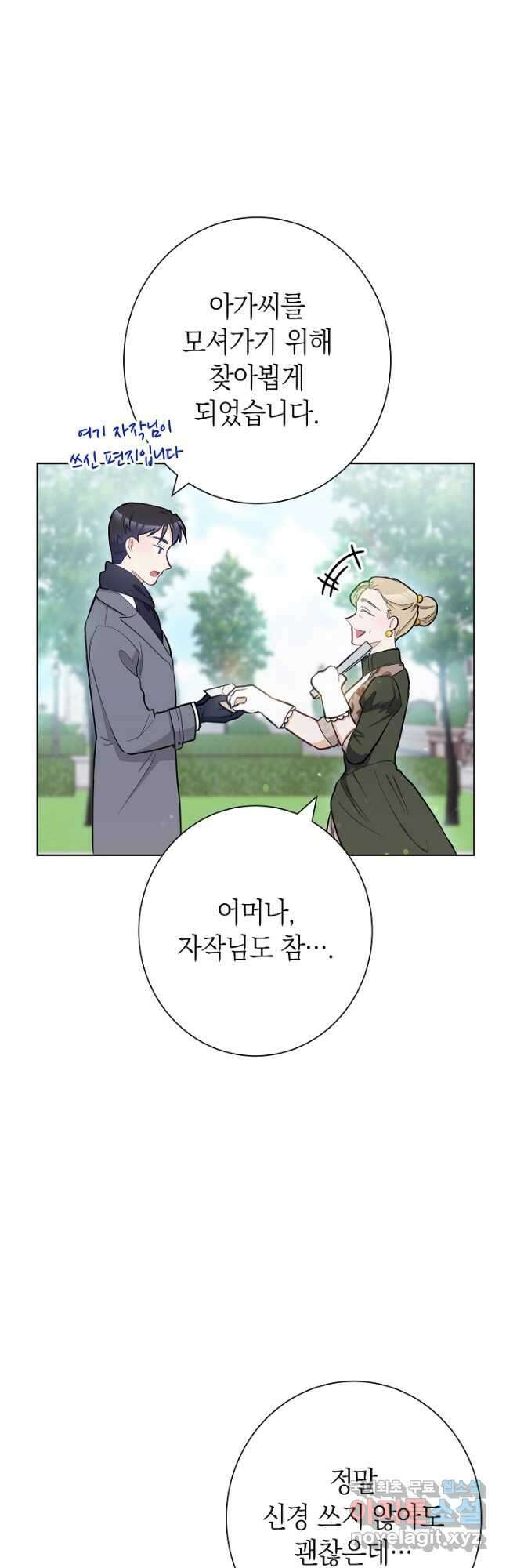 SSS급 로맨스 단편선 노드필드의 겨울엔 마법이 있다 9화 14