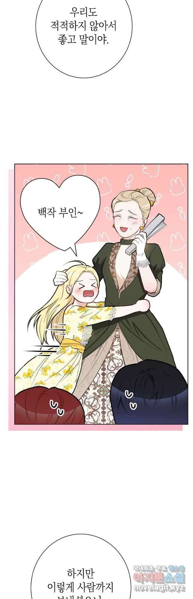 SSS급 로맨스 단편선 노드필드의 겨울엔 마법이 있다 9화 16