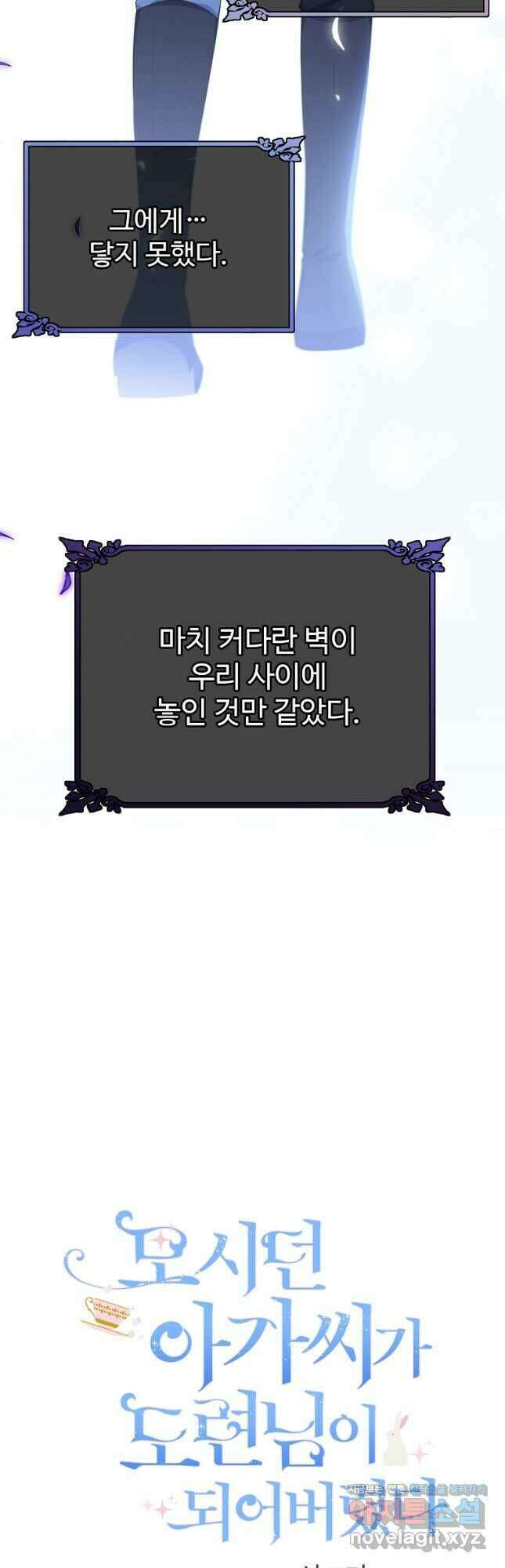 모시던 아가씨가 도련님이 되어버렸다 107화 5