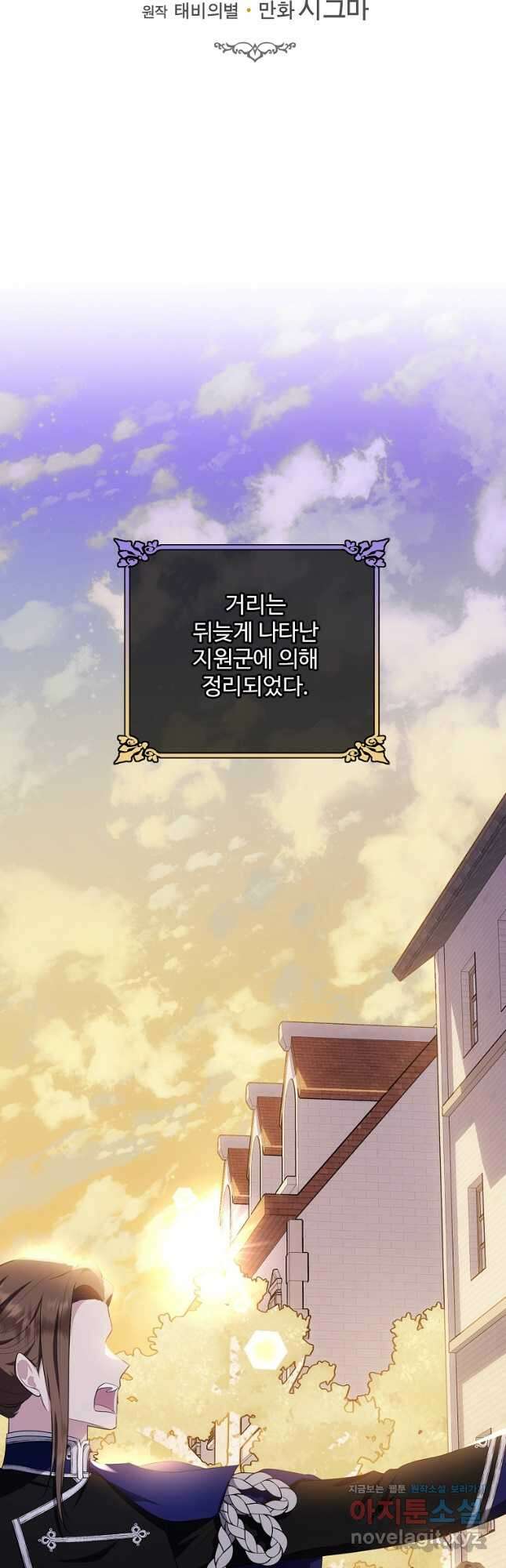 모시던 아가씨가 도련님이 되어버렸다 107화 6