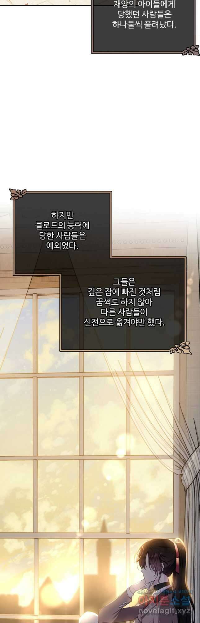 모시던 아가씨가 도련님이 되어버렸다 107화 8