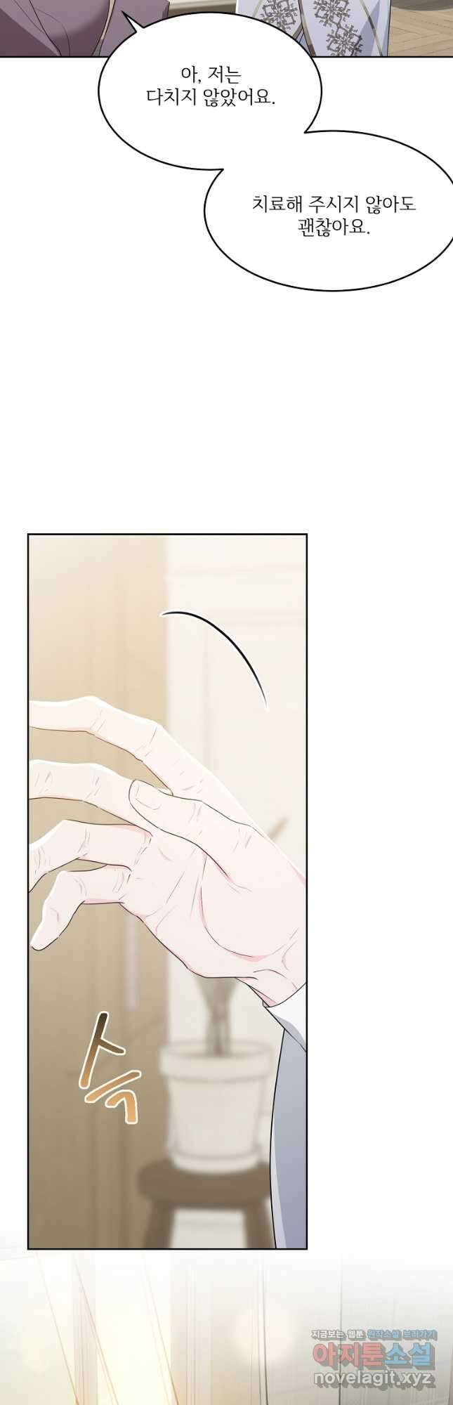 모시던 아가씨가 도련님이 되어버렸다 107화 10