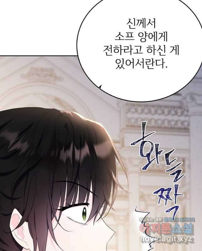 모시던 아가씨가 도련님이 되어버렸다 107화 15