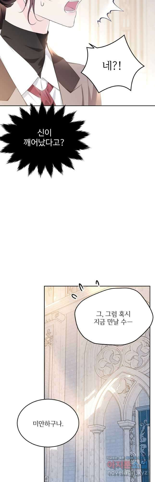 모시던 아가씨가 도련님이 되어버렸다 107화 16