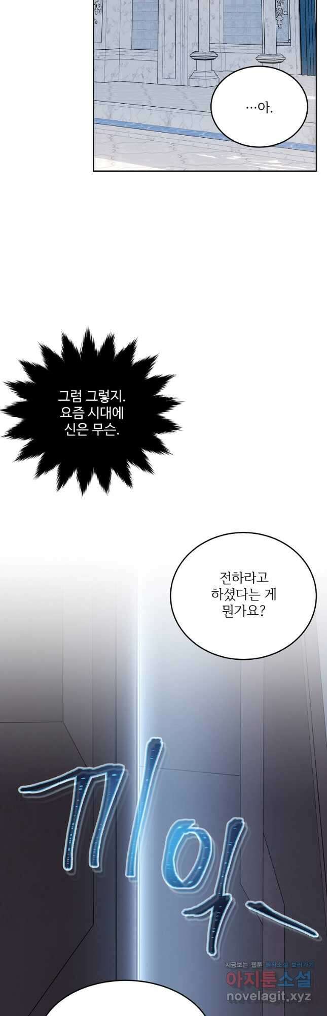 모시던 아가씨가 도련님이 되어버렸다 107화 17
