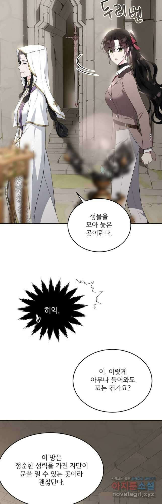 모시던 아가씨가 도련님이 되어버렸다 107화 19