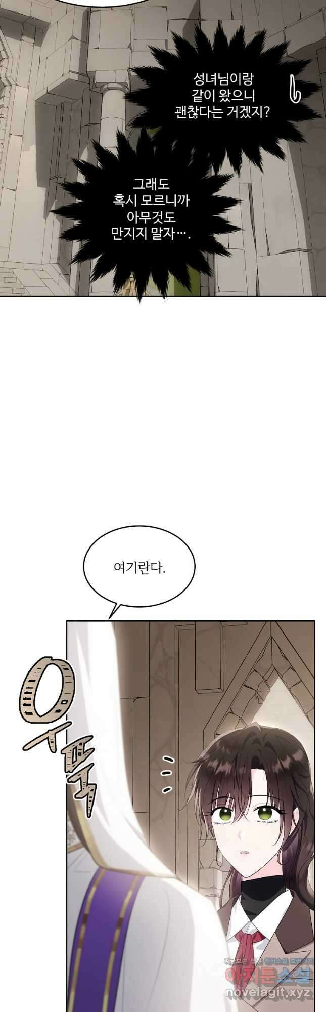모시던 아가씨가 도련님이 되어버렸다 107화 20