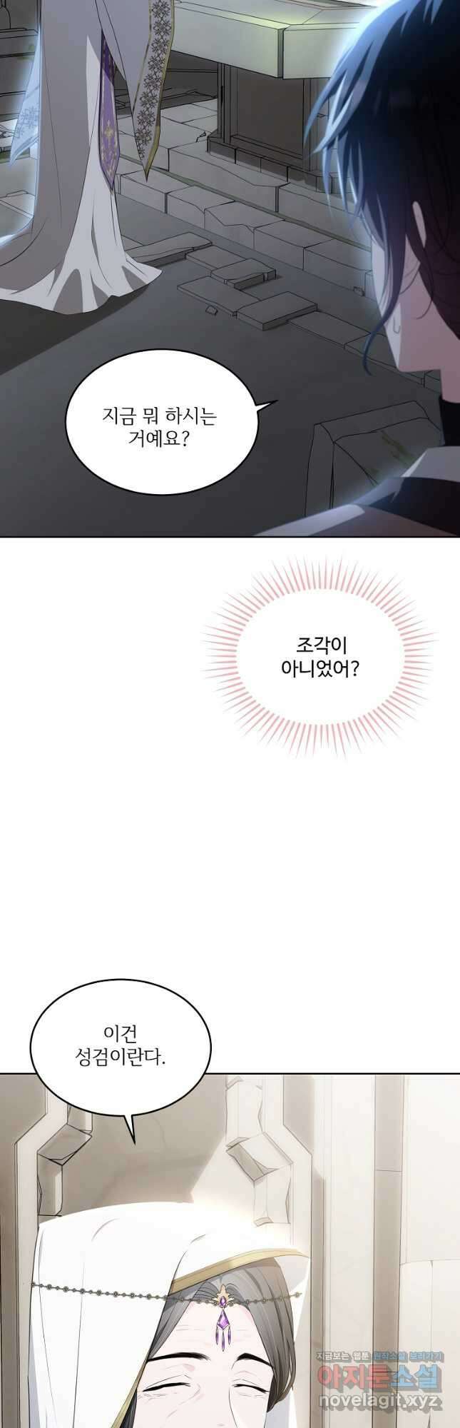 모시던 아가씨가 도련님이 되어버렸다 107화 24