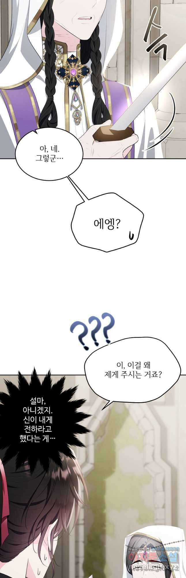 모시던 아가씨가 도련님이 되어버렸다 107화 25