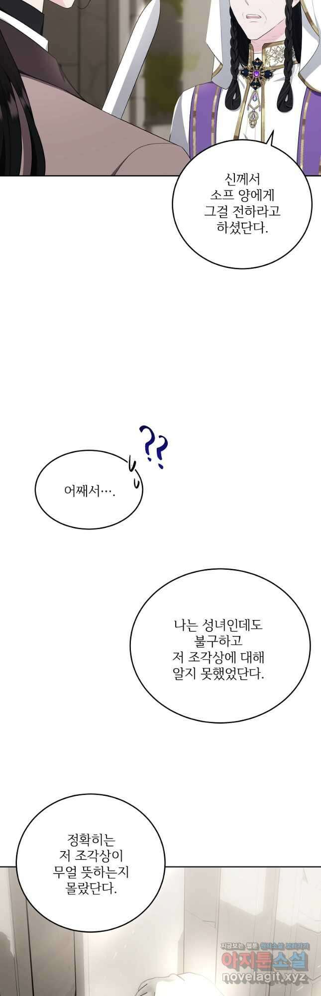 모시던 아가씨가 도련님이 되어버렸다 107화 26