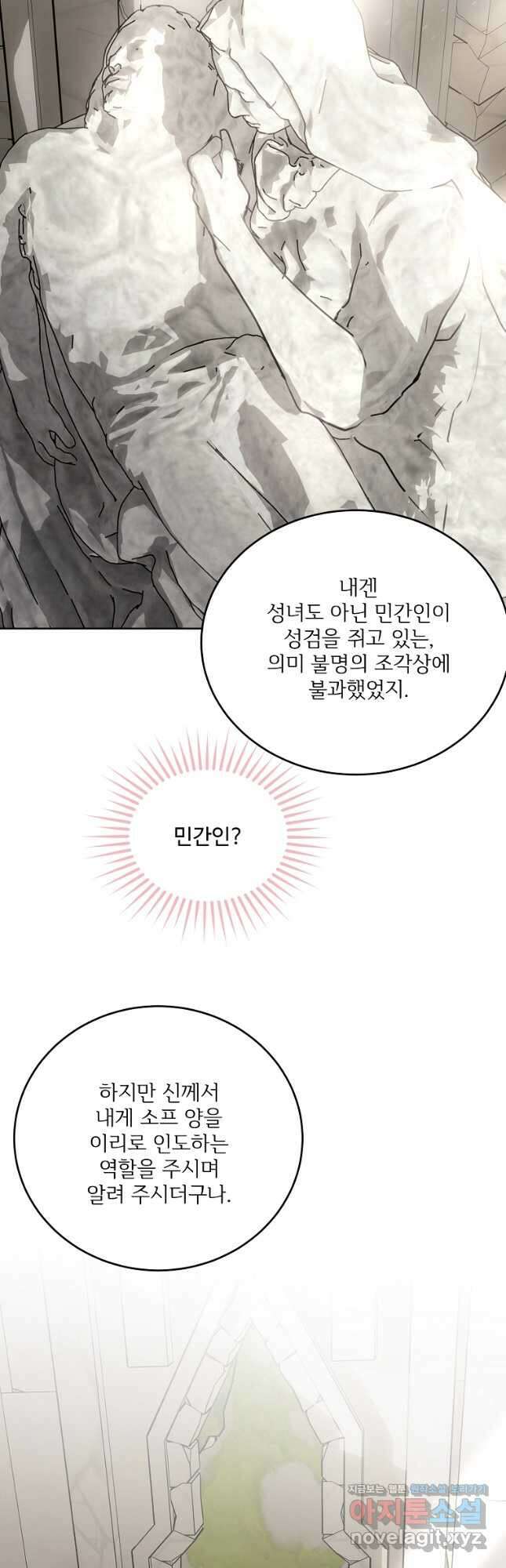 모시던 아가씨가 도련님이 되어버렸다 107화 27