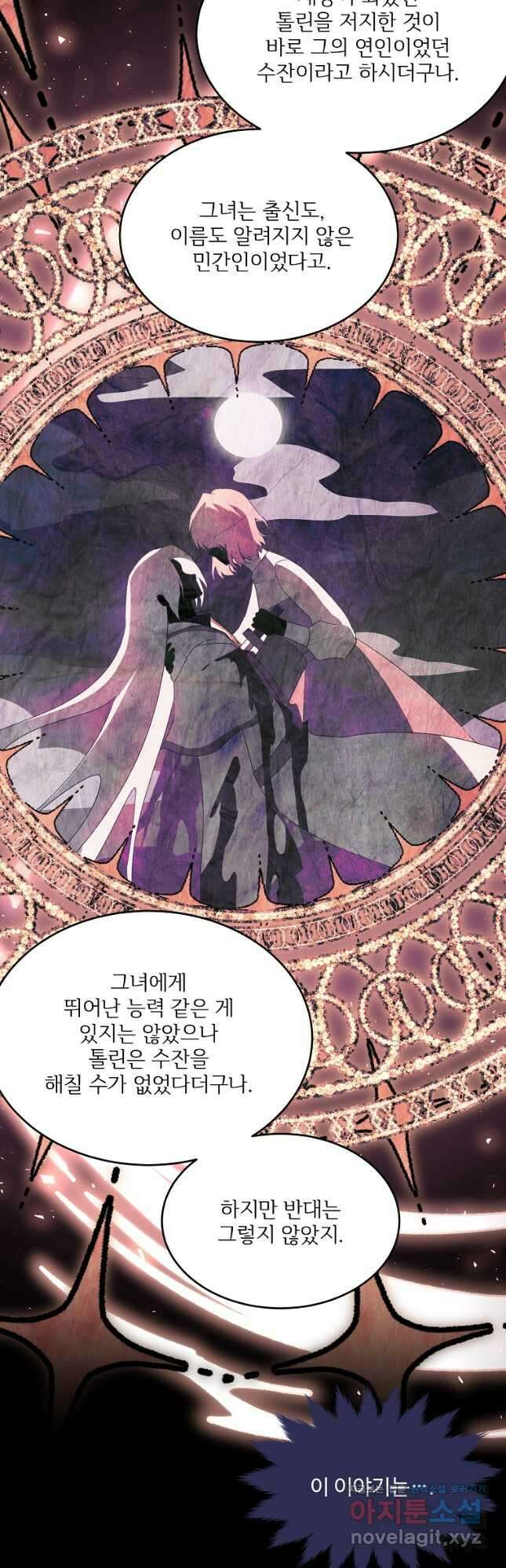 모시던 아가씨가 도련님이 되어버렸다 107화 29