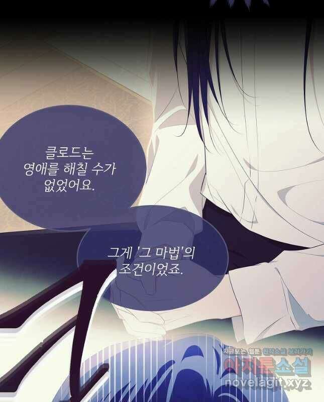 모시던 아가씨가 도련님이 되어버렸다 107화 30